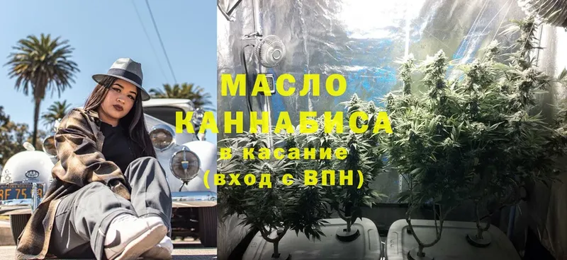 ТГК THC oil  Жуков 